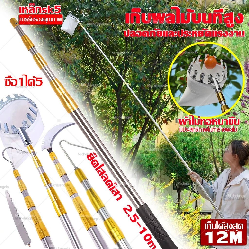 🎁6in1 แตกหักเปลี่ยนใหม่ให้ 🎁ตะกร้อสอยผลไม้ ด้ามยืดหดได้ 2.5/3/4/5/6/7/10M ครบชุดที่จะช่วยคุณลูกค้าแก้ปัญหาการเก็บผลไม้บนที่สูงค่ะ ที่สอยผลไม้ ที่สอยมะม่วง ตระกร้อสอยผลไม้ ไม้สอยมะม่วง ไม้สอยผลไม้ ที่สอยผลไม้ หัวตะกร้อผ้าสำหรับสอยเก็บผลไม้ กรรไกรตัดกิ่ง