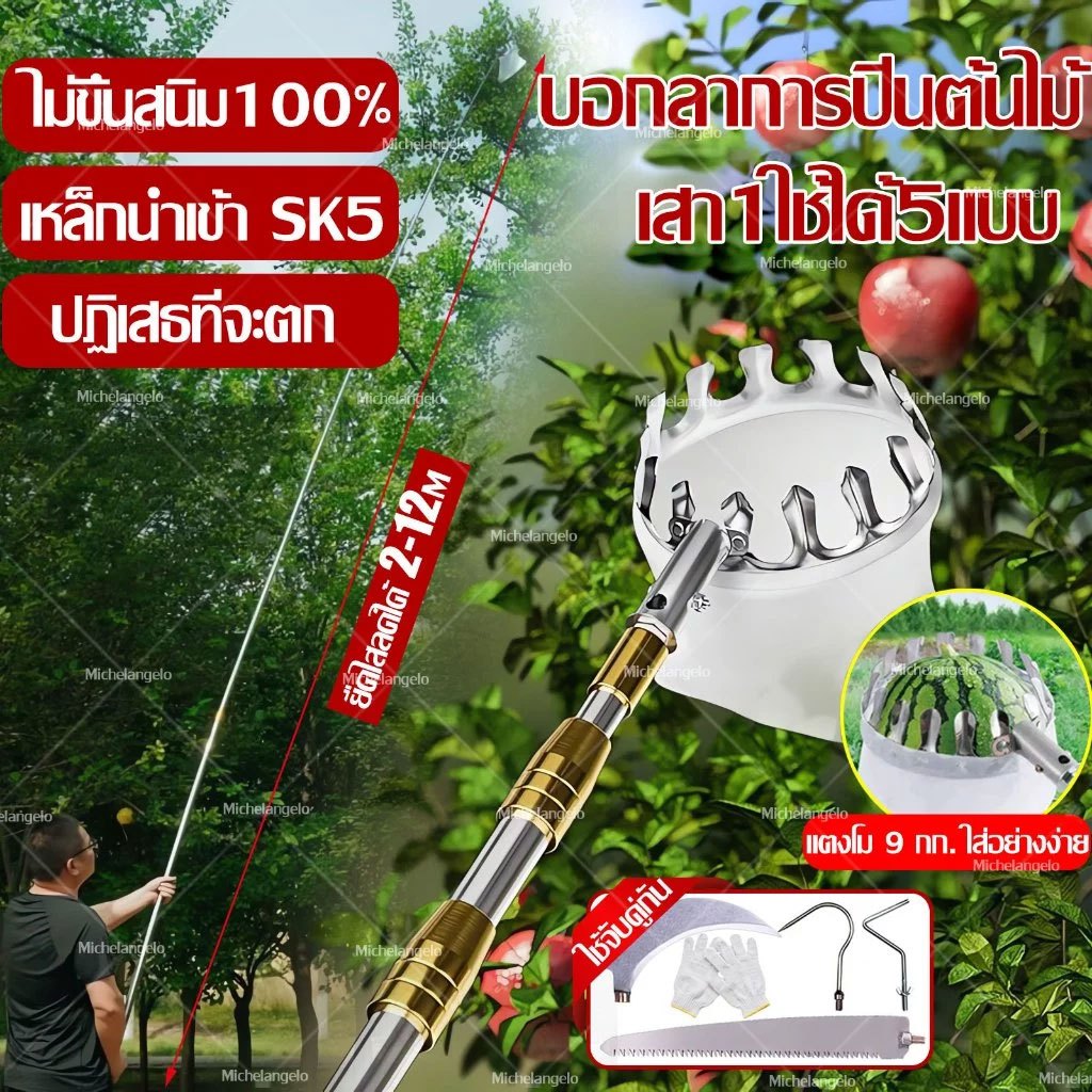 ตะกร้อสอยผลไม้ ด้ามยืดหดได้ 2.5/3/4/5/6/7/10M ครบชุดสําหรับเก็บผลไม้บนที่สูง พร้อมกรรไกรตัดกิ่ง หัวตะกร้อผ้าสําหรับสอยมะม่วง