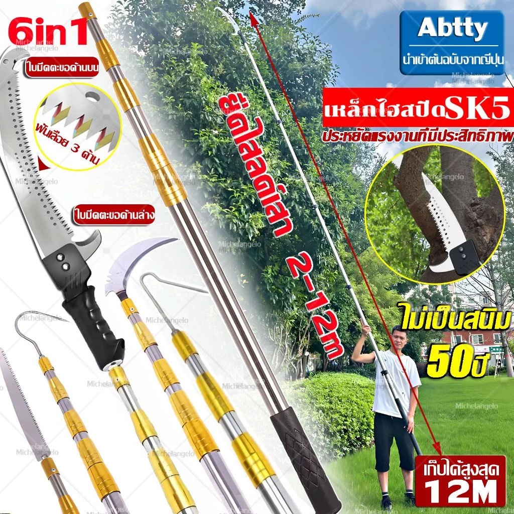🔰นำเข้าจากเยอรมัน 🔰เลื่อยยืดไสลด์สาขาสูง เลื่อยตัดกิ่งไม้ SK5 ขยายความ ปรับได้ 1-10ม เครื่องมือตัดแต่งกิ่งพืช เลื่อยด้วยมือ เลื่อยโค้งตัดกิ่งไม้ ฟันพิเศษ ใบเลื่อยตะขอคู่ เลื่อยตัดแต่งกิ่งไม้ผลสวน เลื่อยตัดกิ่ง เลื่อยมือแต่งกิ่งไผ่ เลื่อยตัดกิ่งไม้สูง