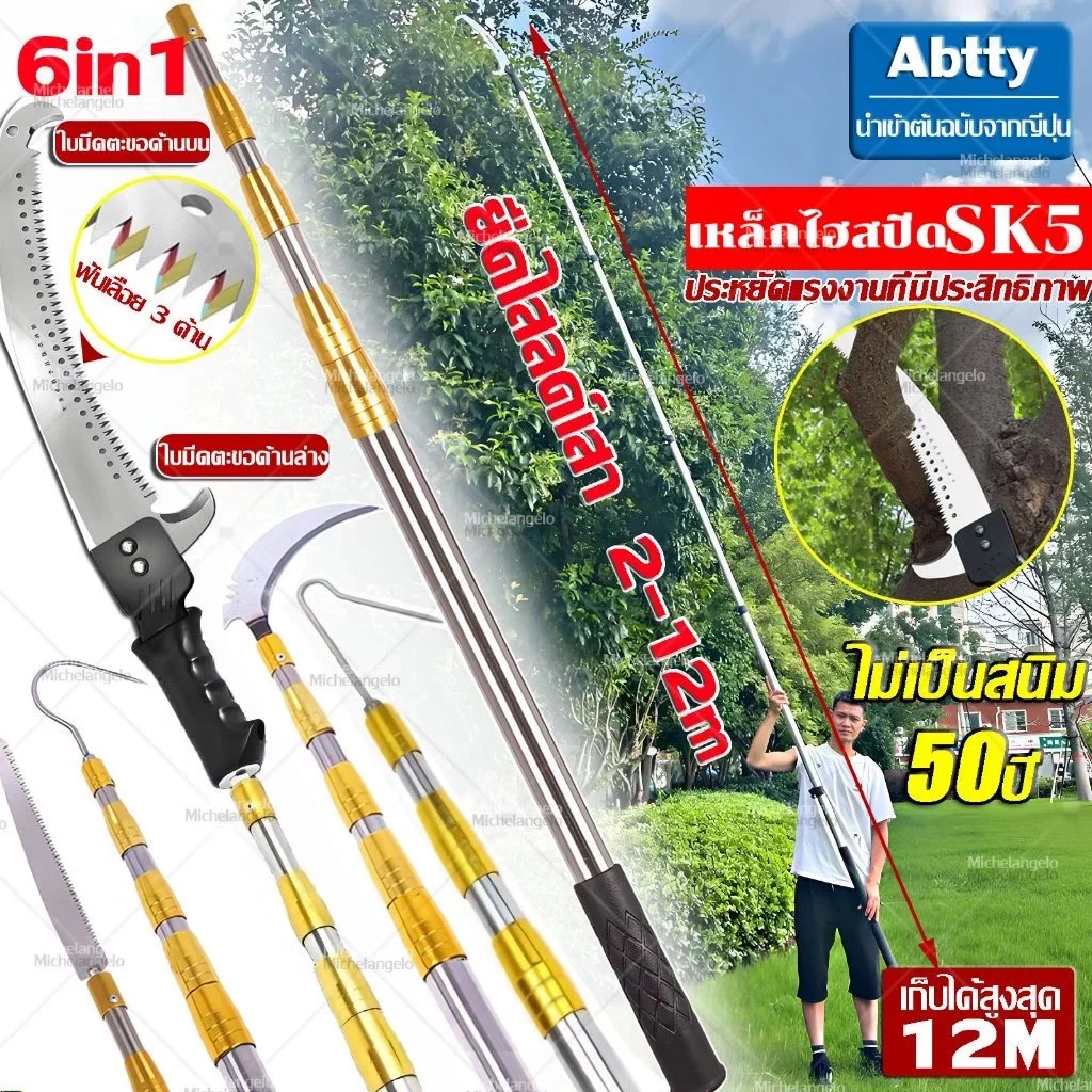 เลื่อยตัดกิ่งไม้สูง SK5 ปรับความยาวได้ 1-10 ม. ใบเลื่อยตะขอคู่ ฟันพิเศษ สําหรับแต่งกิ่งไม้ผล สวน ด้ามยืดไสลด์