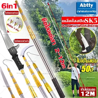เลื่อยตัดกิ่งไม้สูง SK5 ปรับความยาวได้ 1-10 ม. ใบเลื่อยตะขอคู่ ฟันพิเศษ สําหรับแต่งกิ่งไม้ผล สวน ด้ามยืดไสลด์