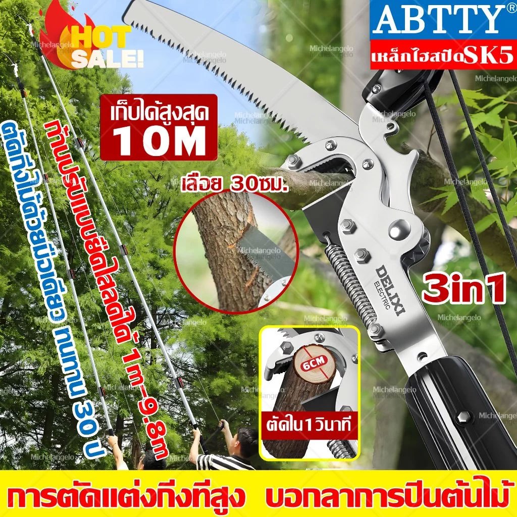 นำเข้าจากญี่ปุ่น ABTTY กรรไกรตัดกิ่งไม้ solo กรรไกรตัดกิ่งไม้สูง สำหรับตัดกิ่งไม้สูง ปรับได้ 4.5—7.5 เมตร มีรอกช่วยผ่อนแรง 4 ตัวใบ SK5 การเก็บผลไม้ การตัดแต่งกิ่ง กรรไกรตัดกิ่ง กรรไกรตัดกิ่งไม้ด้ามยาว กันไกรตัดกิ่งไม้ ตัดกิ่งไม้ตัดกิ่งไม้สูง