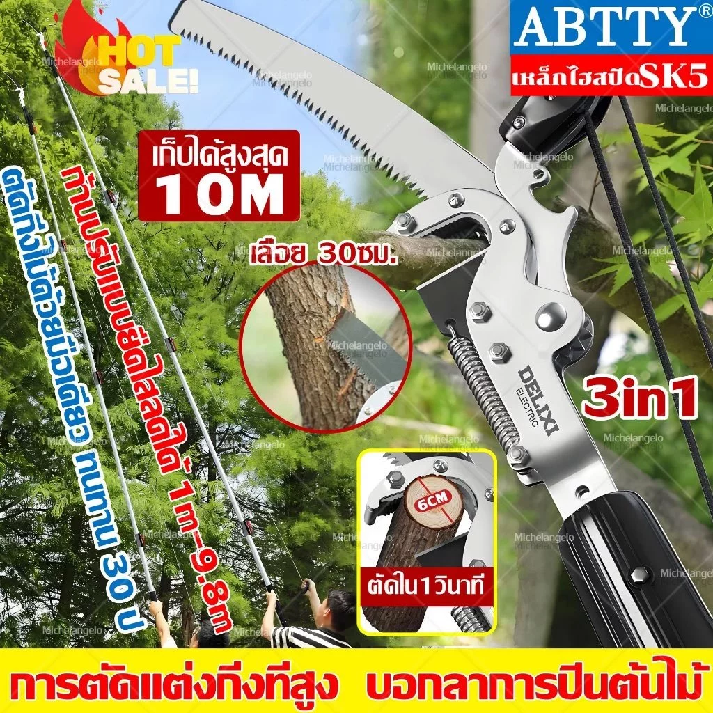 นำเข้าจากญี่ปุ่น ABTTY กรรไกรตัดกิ่งไม้ solo กรรไกรตัดกิ่งไม้สูง สำหรับตัดกิ่งไม้สูง ปรับได้ 4.5—7.5 เมตร มีรอกช่วยผ่อนแรง 4 ตัวใบ SK5 การเก็บผลไม้ การตัดแต่ง กรรไกร ไม้ด้ามยาว กันไกร สูง