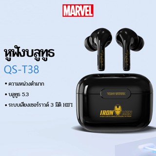 Marvel QS-T38 หูฟังบลูทูธอินเอียร์ไร้สายที่แท้จริง Latency ต…