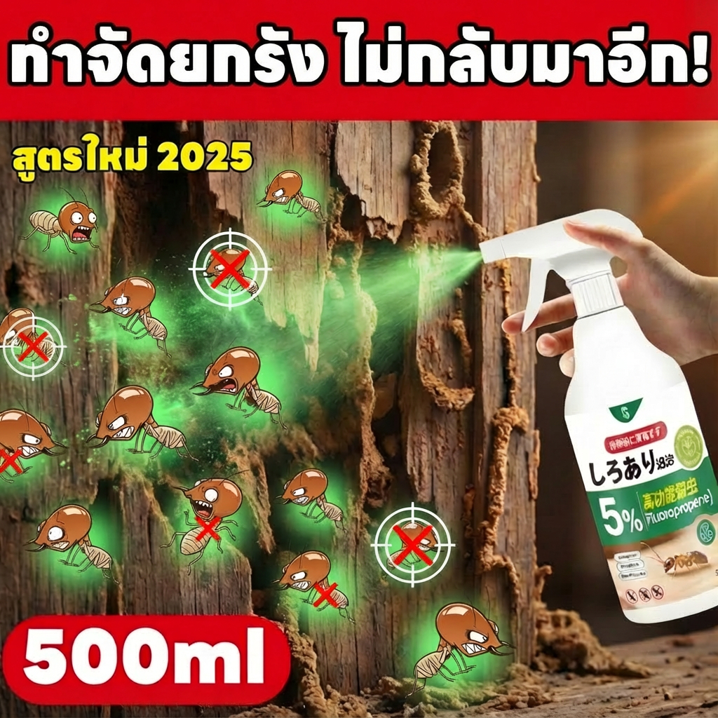 ✅ฉีดปุ๊บ ตายทันที✅ กำจัดมด ยาฆ่าปลวก กำจัดปลวก ยาปลวก เทคโนโลยีกำจัดมดประสิทธิภาพสูง 500ml ฉีดปลวก ไล่มด