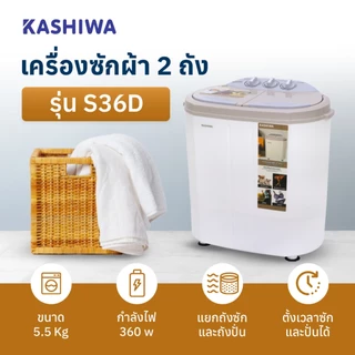 Kashiwa รุ่น S36D เครื่องซักผ้ามินิ 2in1 ซักและปั่นหมาดในเครื่องเดียว ขนาด 3.5 กก. เครื่องซักผ้าขนาดเล็ก ประกันศูนย์