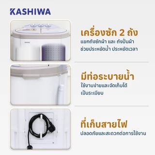 Kashiwa รุ่น S36D เครื่องซักผ้ามินิ 2in1 ซักและปั่นหมาดในเครื่องเดียว ขนาด 3.5 กก. เครื่องซักผ้าขนาดเล็ก ประกันศูนย์