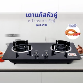 OXYGEN รุ่น X-5100 เตาแก๊ส แบบฝัง หรือวางพื้นโต๊ะ หัวคู่หน้ากระจก (หัวฟู่) เตาฝัง เตาแก๊สหน้ากระจก