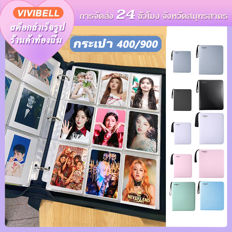 【จัดส่งภายใน 24 ชั่วโมง】แฟ้มใส่การ์ด 4/9 ช่อง แฟ้มสะสมการ์ด 400/900ใบ แฟ้ม แฟ้มมีซิป photocard album