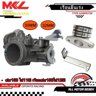 เรือนลิ้นเร่ง CBR150 แท้โรงงา 30MM/32MM เรือน cbr150 ใส่110i…