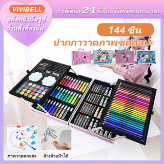 【จัดส่งใน 24 ชั่วโมง】ชุดระบายสี 2ชั้น 145ชิ้น ชุดกล่องสี ชุด…