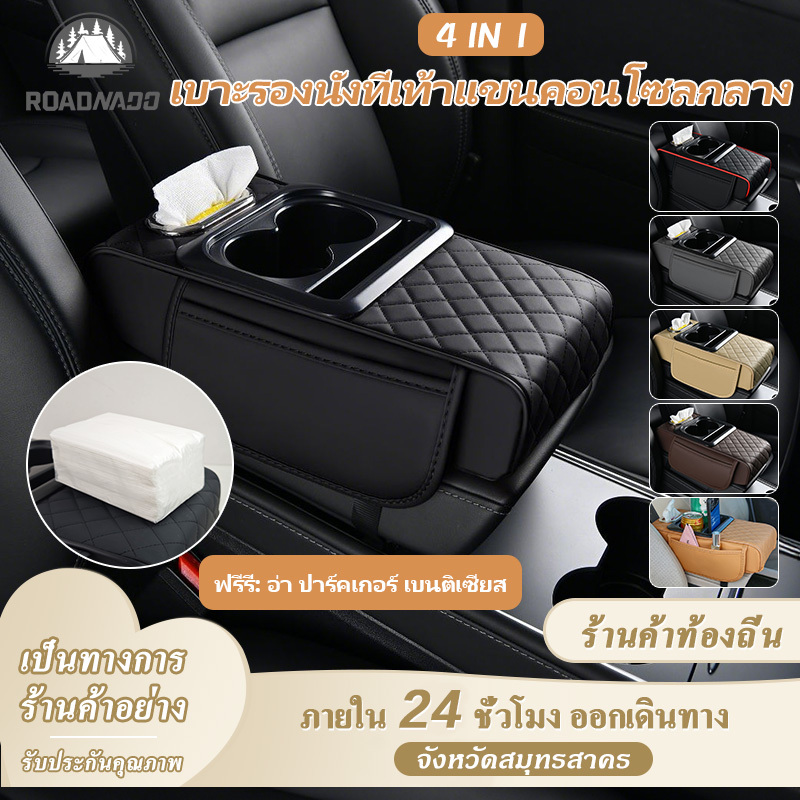 【จัดส่งภายใน 24h】4in1 เบาะรองนั่งที่เท้าแขนคอนโซลกลาง พร้อมที่วางแก้ว ที่วางทิชชู่ ที่เท้าแขนหนัง PU