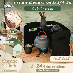 【จัดส่งภายใน 24 ชั่วโมง】บังลม บังลมเตาแคมป์ปิ้ง แบบพับได้ พกพาสะดวก ประกอบง่าย โล่ลมแคมป์ปิ้ง