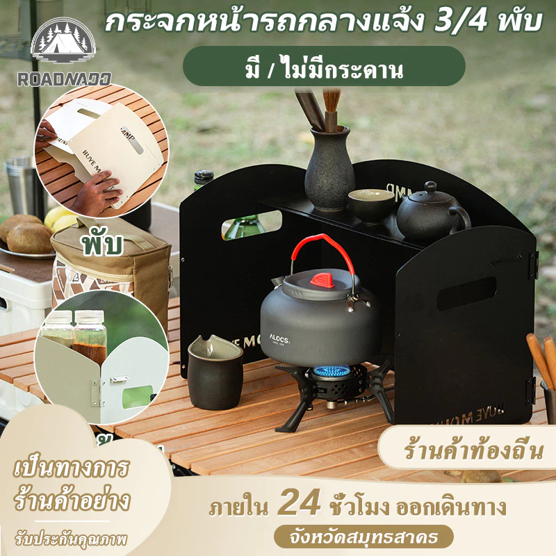 【จัดส่งภายใน 24 ชั่วโมง】บังลม บังลมเตาแคมป์ปิ้ง แบบพับได้ พกพาสะดวก ประกอบง่าย โล่ลมแคมป์ปิ้ง