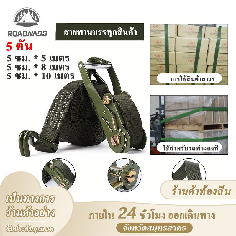 💘การล้าง💘5 ตัน สายรัดก๊อกแก๊ก สายรัดรถบรรทุก พร้อมหัวล็อก สายรัดโพลีอีสเตอร์