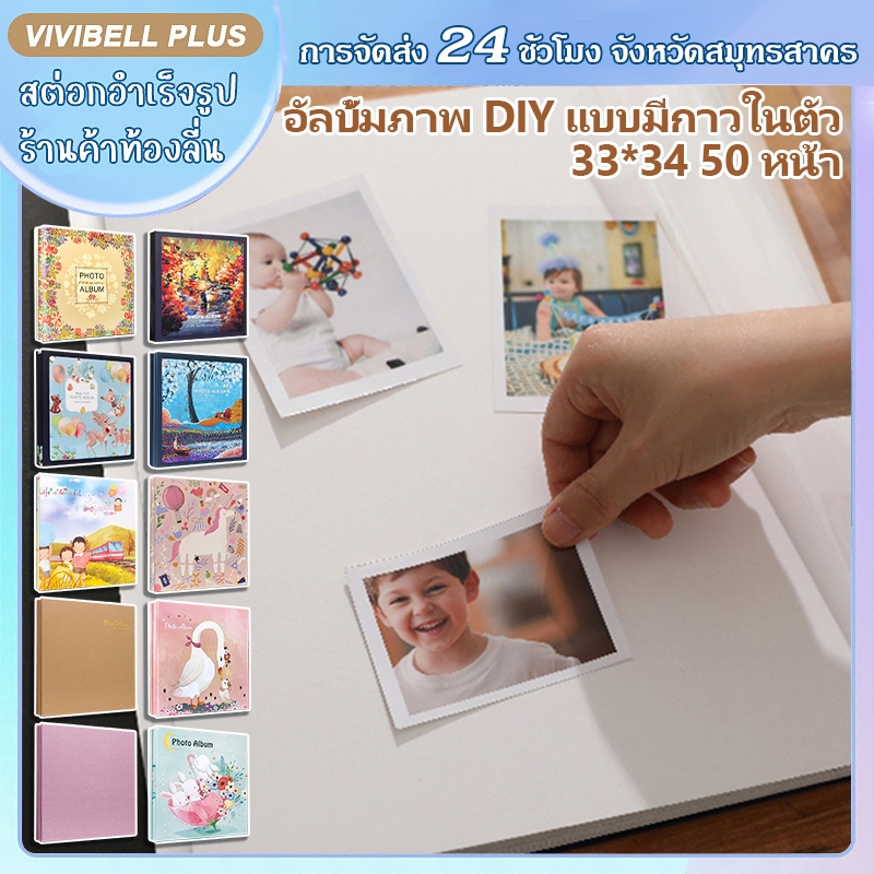 【จัดส่งใน 24 ชั่วโมง】อัลบั้มรูป DIY มีกาวในตัว 50 หน้า แข็งแรง อัลบั้มรูป 4x6 (4R) ใส่รูปหลายขนาด