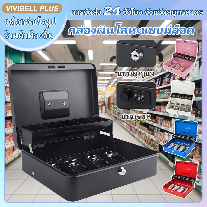 【จัดส่งใน 24 ชั่วโมง】Cash Box กล่องเก็บเงิน หิ้ว แบบพกพา ตู้เซฟ ล็อคกุญแจ  กุญแจรหัส ลิ้นชักเก็บเงิน ถาดแคชเชียร์ แบบสองชั้น