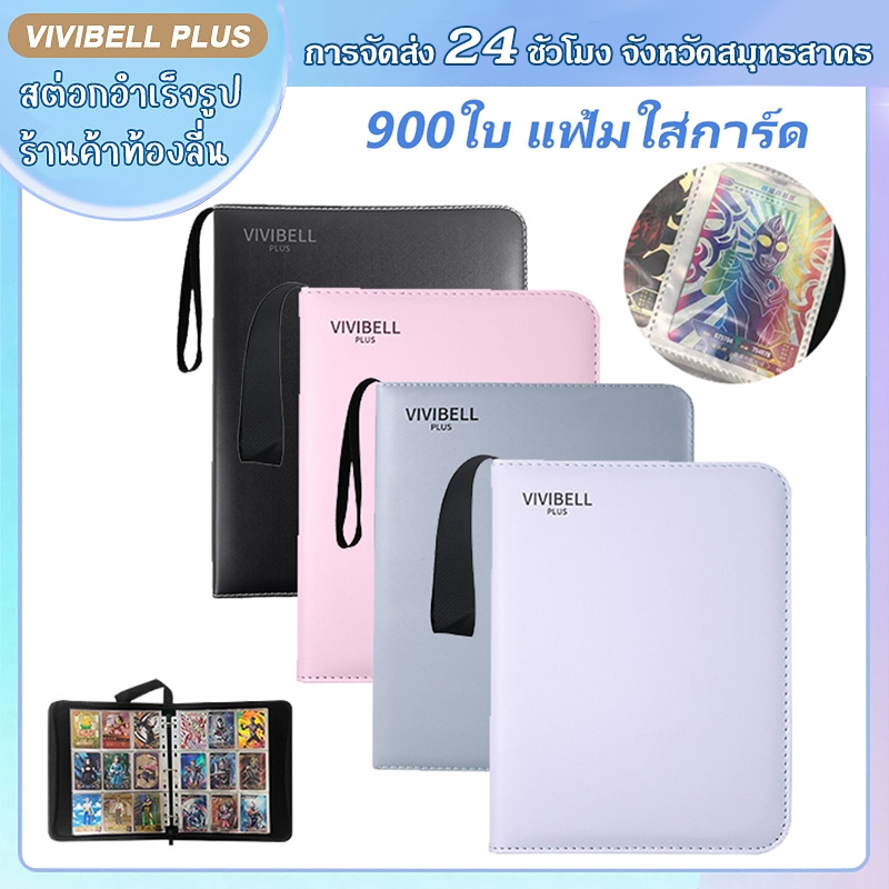 【จัดส่งใน 24 ชั่วโมง】900/540/400/360ใบ แฟ้มใส่การ์ด / สมุดใส่การ์ด 9ช่อง ใส่ได้ photocard album