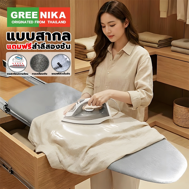 GREENIKA ผ้ารองรีดสะท้อนความร้อน หนา มีฟองน้ำในตัว กันความร้อน สำหรับโต๊ะรีดผ้า