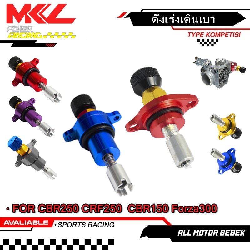 【จัดส่งที่รวดเร็ว】ตัวตั้งเร่งเดินเบา CBR250 CRF250 KLX230 (CBR-150) ตัวตั้งเบาCNC เรือนลิ้นเร่ง CBR150,Forza300,Forza350 ติดตั้งง่ายปรับเร่งเบาได้ตามที่ต้องการ