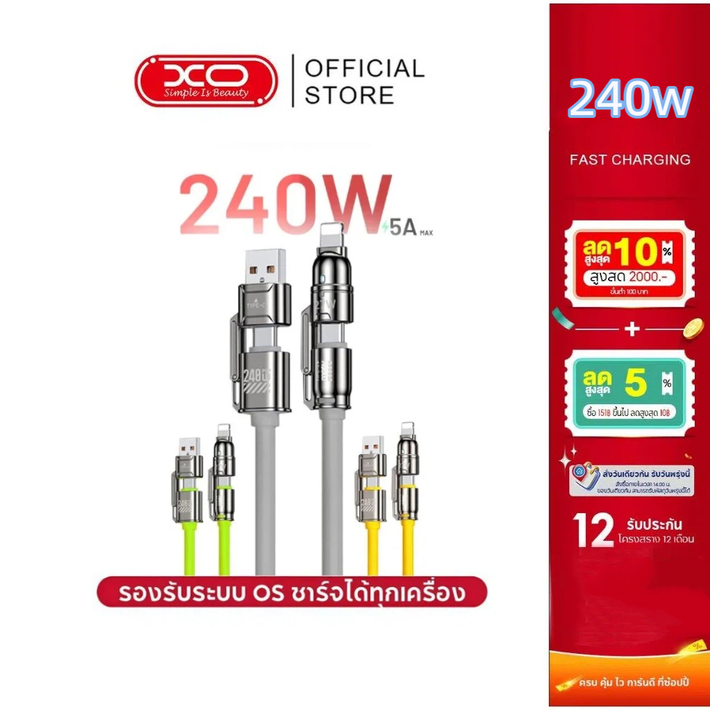 XO หมดปัญหาสายพัน！สายชาร์จ 4 IN 1 เสียบครั้งเดียว ชาร์จได้ 4