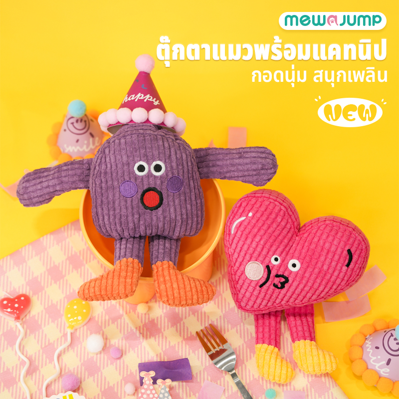 MewaJump ของเล่นแมวมีเสียงกรอบแกรบ ผสมแคทนิป ทนต่อการกัด ทำความสะอาดง่าย ช่วยทำความสะอาดฟันของแมว