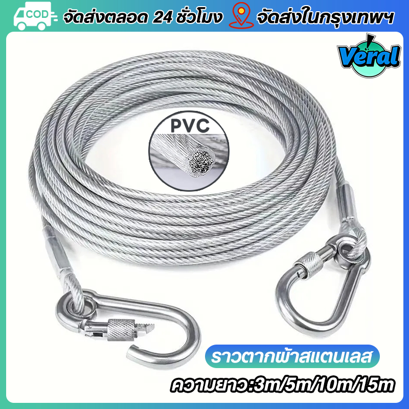 Veral🔥เชือกตากผ้า ลวดสลิง สลิง ยาว 3m/5m/10m/15m เมตร เชือกตากแดด ราวตากผ้ากลางแจ้ง ในร่ม แขวนเสื้อผ้า - ม้า เคลือบพลาสติก ลวดสลิง เชือกเสื้อผ้า
