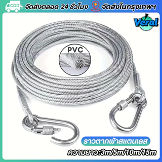 Veral🔥เชือกตากผ้า ลวดสลิง สลิง ยาว 3m/5m/10m/15m เมตร เชือกตากแดด ราวตากผ้ากลางแจ้ง ในร่ม แขวนเสื้อผ้า - ม้า เคลือบพลาสติก ลวดสลิง เชือกเสื้อผ้า