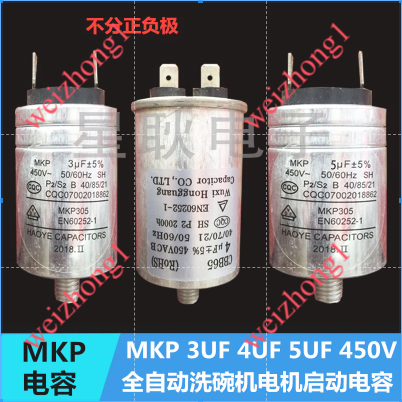 CBB65MKP 3/4/5/6/7UF 450VAC Midea เครื่องซักผ้าอัตโนมัติเครื่องล้างจานตัวเก็บประจุ