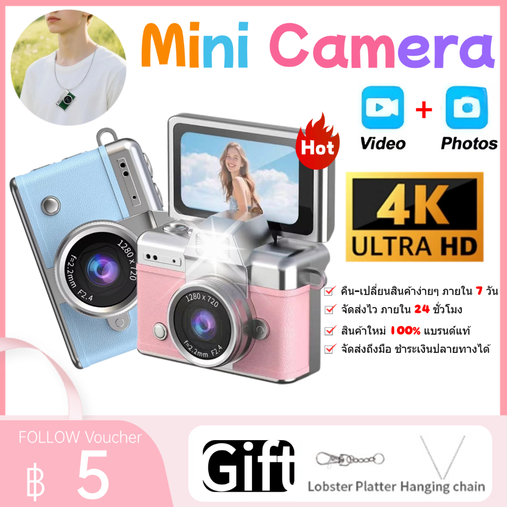 COD🎀ส่งฟรี🦋4เค มินิพวงกุญแจกล้อง1.47นิ้วพลิกหน้าจอกล้องดิจิตอลความละเอียดสูง กระเป๋ากล้องวิดีโอ ซีซีดี สําหรับเด็กผู้ใหญ่ของขวัญสําหรับวันเกิดปีใหม่