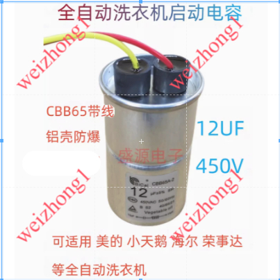 BM Longchi Wufeng Bicai CBB65 พร้อมสายเครื่องซักผ้าอัตโนมัติเริ่มต้นตัวเก็บประจุ 10UF500V/11UF450V/1