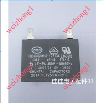 ตัวเก็บประจุ CBB61 5UF 450V, ตัวเก็บประจุ CBB61 5UF 450V