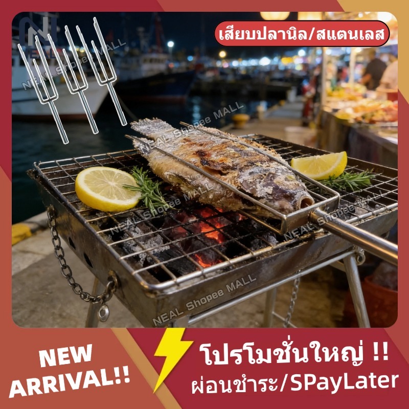 [🚚บริการจัดส่งทั่วประเทศ]ที่ย่างปลาสแตนเลส สแตนเลสเกรดดีไม่เป็นสนิม ย่างปลานิล ปลาทับทิม อุปกรณ์ย่างปลา ที่ย่างปลาเผา