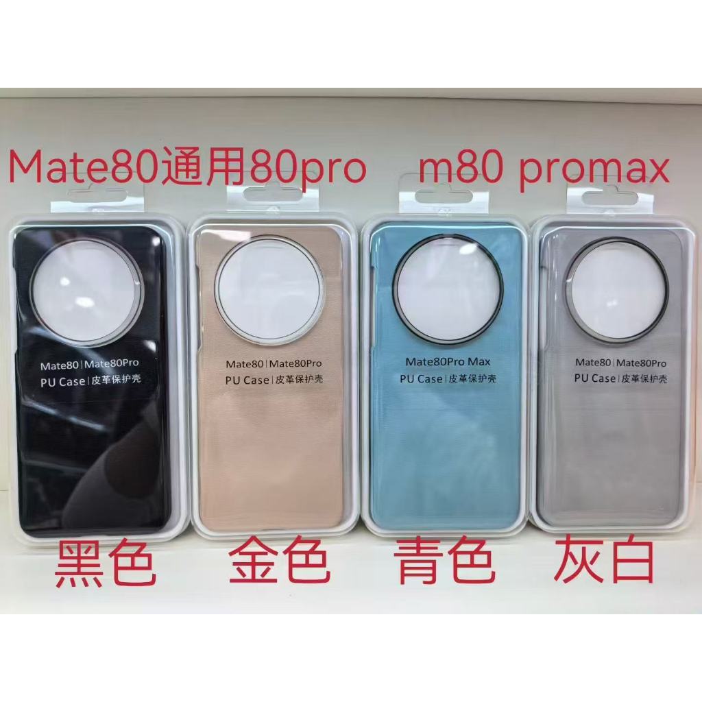 Original หนังสําหรับ Huawei Mate 80/80 Pro/80 Pro + Slim กันกระแทกปกหลังสําหรับ Mate70Pro 5G โทรศัพท์มือถือ Shell