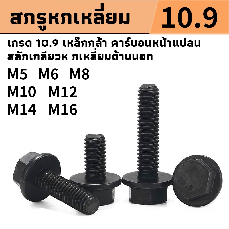 M5M6M8M10M12M14M16 น็อต สกรู หัว หกเหลี่ยมติดแหวน เหล็กแข็ง 10.9 สกรูใบเลื่อย น็อตยึดใบมีด