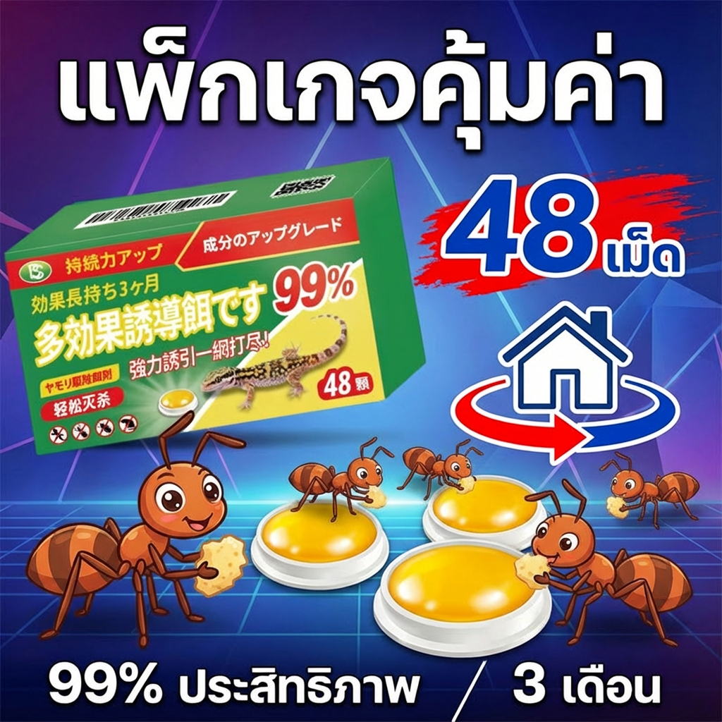 อัปเกรดใหม่ 48 เม็ด กำจัดมด ยาฆ่ามด ยากําจัดมด เจลกำจัดมด 1 กล่องใช้ได้นานครึ่งปี กำจัดมดหมดเกลี้ยง เหยื่อมด ฆ่ามด