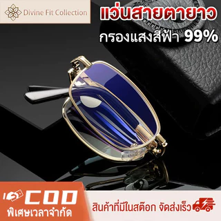 แว่นสายตายาว พับได้ แว่นอ่านหนังสือ ป้องกันแสงสีฟ้าป้องกันความเมื่อยล้า เลนส์เคลือบหลายชั้น แบบกันรอย กรอบโลหะ พร้อมเคสหนัง แฟชั่น แบบพกพา แว่นคนแก่