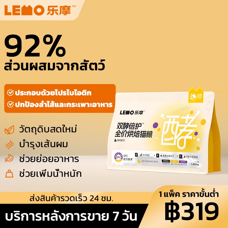 LEMO 1.25kg อาหารแมวสูตรเนื้อกระต่าย ผสมเนื้อสัตว์หลายชนิด โปรตีนสูง สูตรไม่มีธัญพืช ทานได้ทุกวัย ช่วยปรับสมดุลลำไส้ ผ่านมาตรฐานสากล