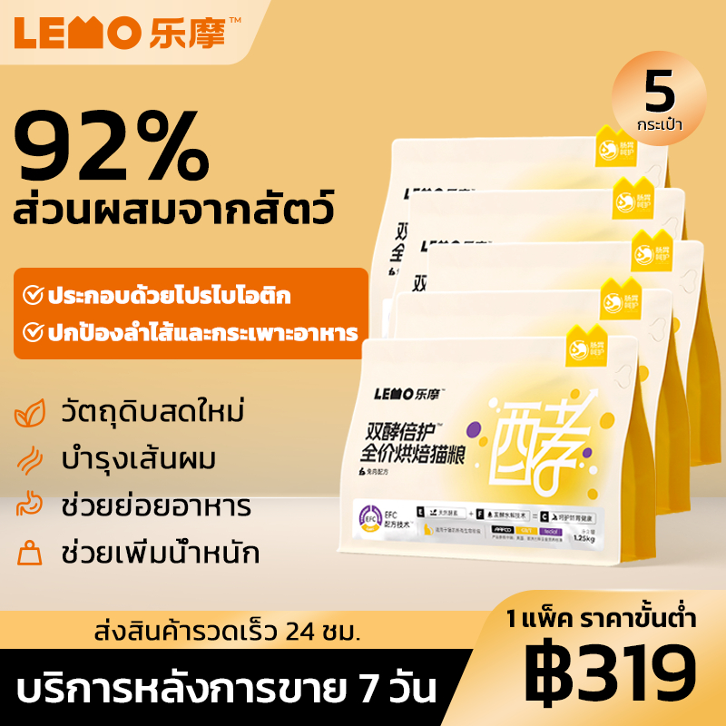 LEMO (6.25kg) อาหารแมว อาหารแมวรสเนื้อกระต่าย มีโปรตีนสูง ไม่ผสมธัญพืช เหมาะสำหรับแมวทุกช่วงวัย อาหารแมวขนาดใหญ่ แพ็คใหญ่ประหยัด อาหารแมวสำหรับลูกแมวและแมวโต ประกอบด้วยเนื้อสัตว์ 92%, โปรตีน 42%