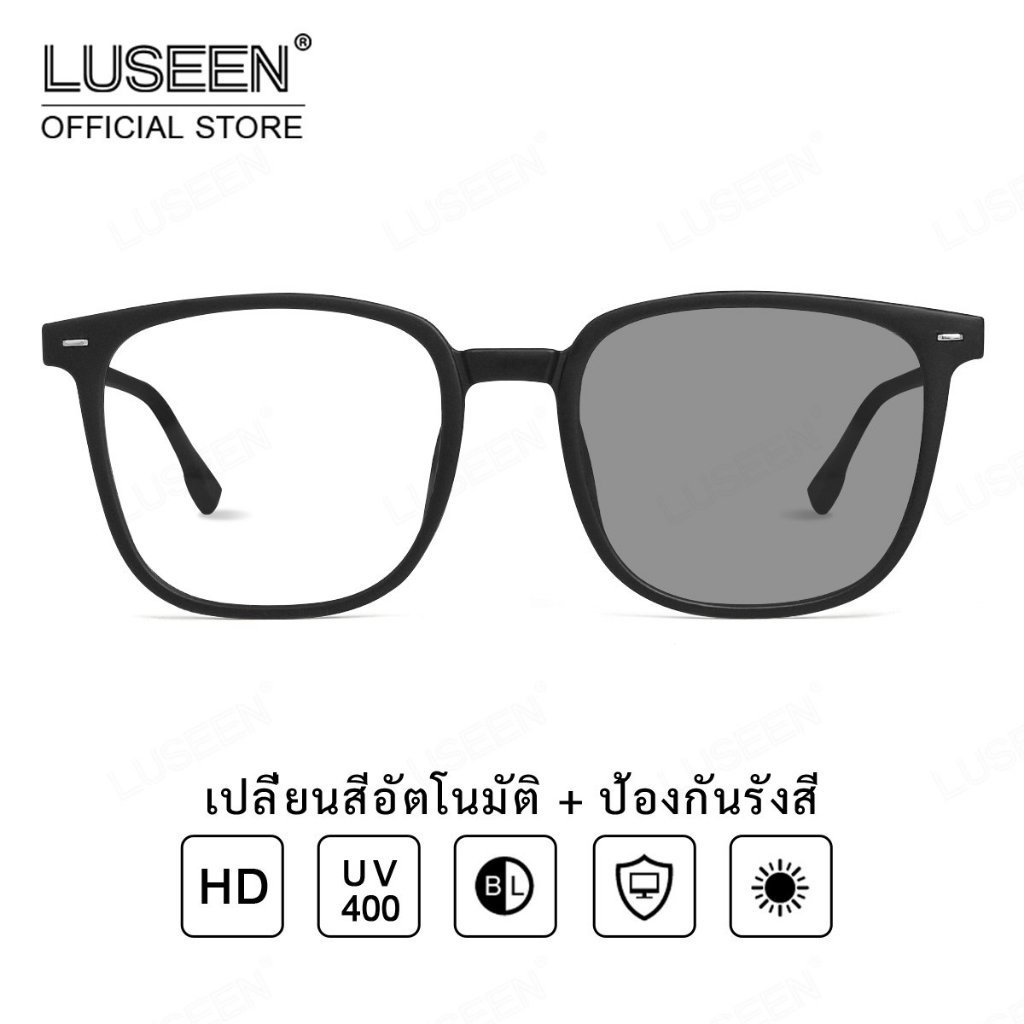 LUSEEN แว่นตา แว่นตาเท่ๆ แว่นกรองแสงเลนส์ออโต้ แว่นตาแฟชั่น แว่นกรองแสงสีฟ้าและ uv แว่นตากันแดด AG22