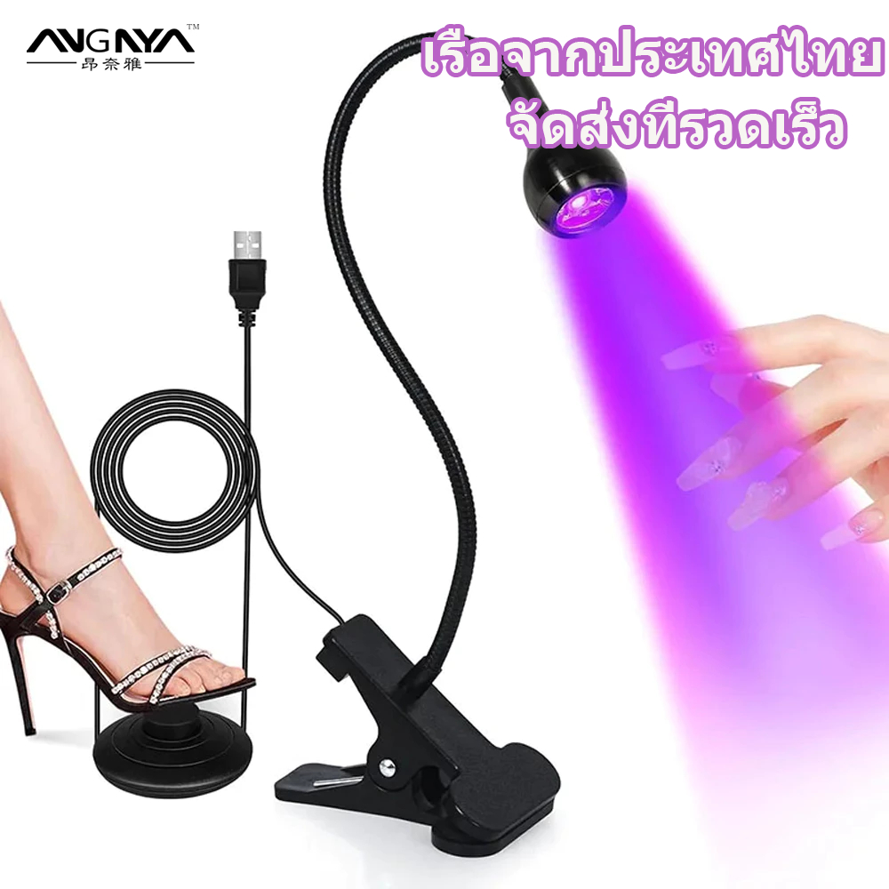 Angnya 5W UV LED โคมไฟเครื่องเป่าเล็บเดสก์ท็อปพร้อมสวิตช์เท้า Clip-On โต๊ะยืดหยุ่นมินิแบบพกพา USB สําหรับ DIY เล็บ Alle เจลเล็บ