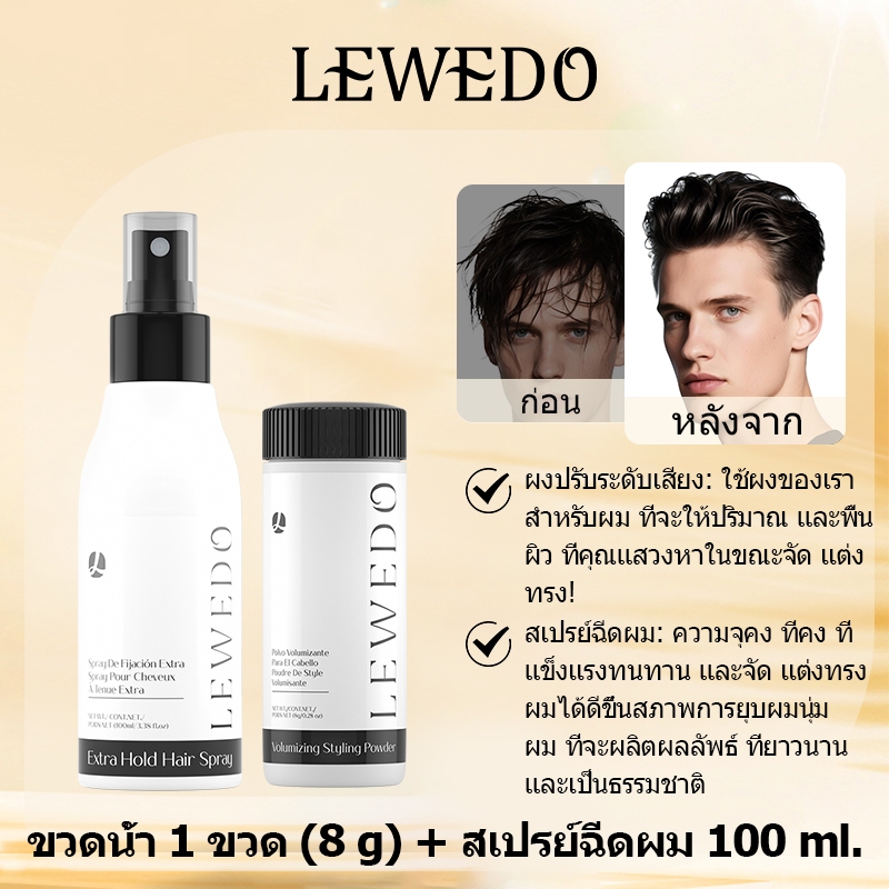 LEWEDO【ซื้อ 2 แถม 1】ผงจัดแต่งทรงผม สําหรับทุกเพศ 8 กรัม แป้งยกโคนผม แป้งจัดแต่งทรงผม แป้งใส่ผม - รูปที่ 7