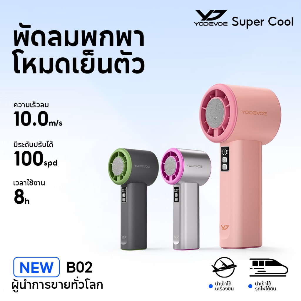 Yodevoe พัดลมมือถือ พัดลมพกพา พัดลมไอเย็นพกพา ขนาดเล็ก แบบพกพา ปรับระดับได้ 100 ระดับ 4000mAh พัดลมพกพา ไม่มีใบมีด ชาร์จใหม่ได้ ใช้งานได้ 18 ชม