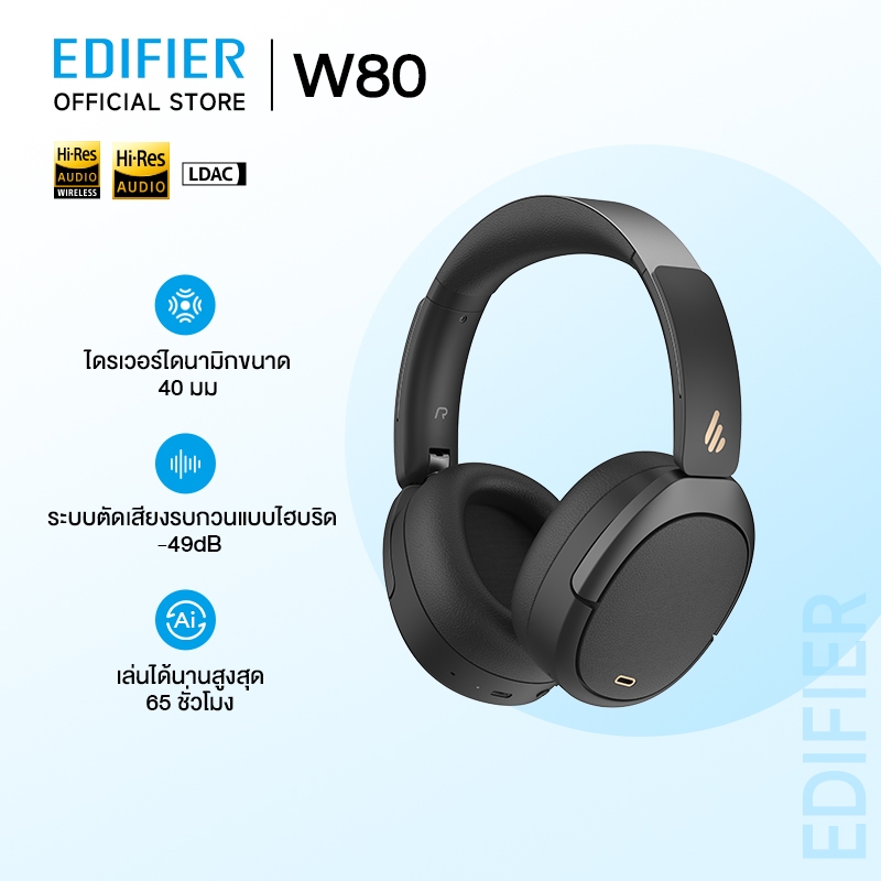 EDIFIER W80 หูฟังครอบหูไร้สายบลูทูธ v5.4 ชุดหูฟัง 40 มม. ไดร์เวอร์แบบไดนามิกพร้อม -49dB Active Noise