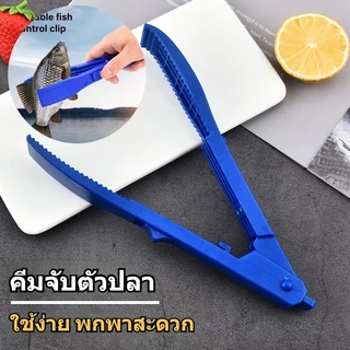 ที่คีบปลา หนีบปลา กริปเปอร์ คีมจับปลา gripperABSอุปกรณ์ตกปลา สำหรับคีปเล็ก สำหรับงาน Aji เล็กๆ