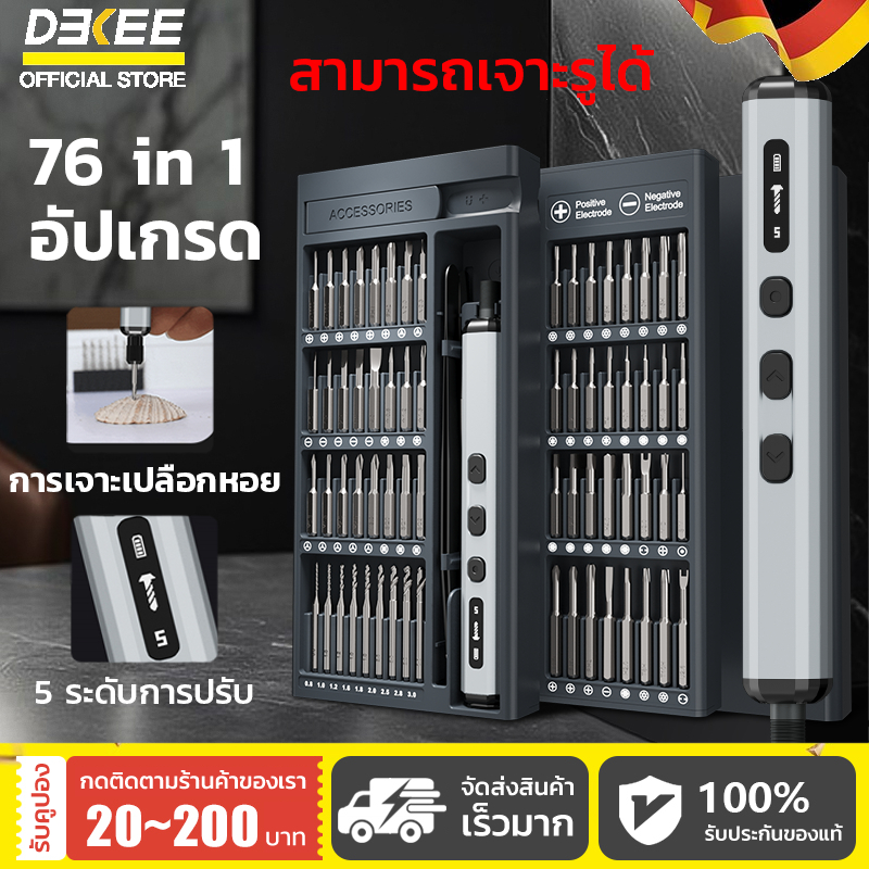 DEKEE ชุดไขควงไฟฟ้า 78 in 1 อัปเกรดจากรุ่น 68 เป็นชุดเครื่องเจาะพลาสติก ไม้เบา เปลือกหอย และสายนาฬิกาได้