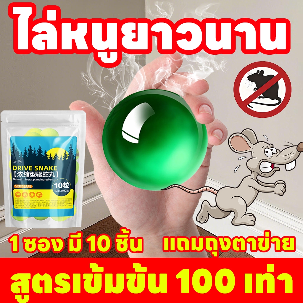 🐭วางไว้ที่ไหน หนูไม่มา🐀ลูกเหม็นไล่หนู ไล่หนู กำจัดหนู ที่ไล่หนู ยาไล่หนู ไล่หนู รวดเร็วและมีประสิทธิภาพ ปลอดภัยไร้สารพิษ เหมาะสำหรับบ้าน สำนักงาน รถยนต์ และสถานที่อื่น ๆ