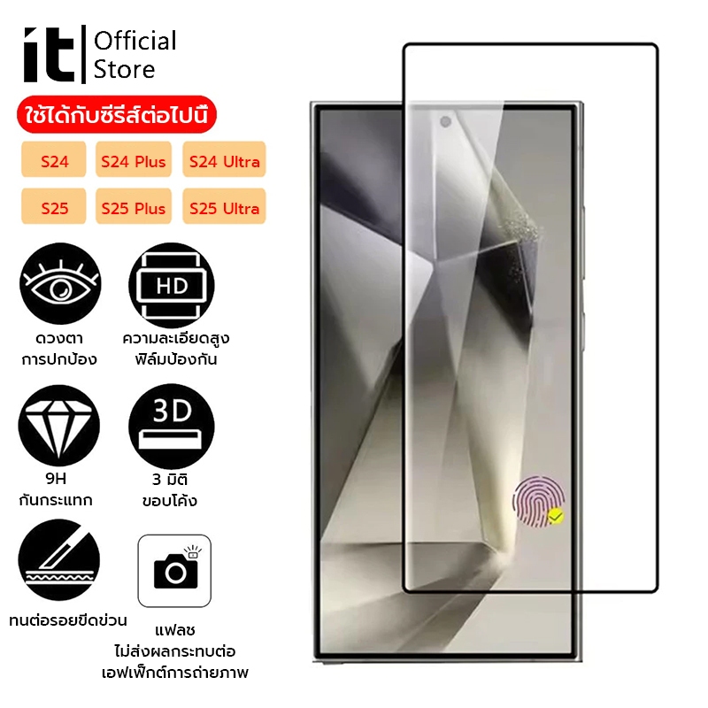 [it] HD/privacyฟิล์มกระจกเทมเปอร์กลาส คุณภาพพรีเมียมสำหรับ Samsung S25 Ultra S24 Ultra กันกระแทกหนัก กันแตก 100% กันรอยขีดข่วน สแกนลายนิ้วแม่นยำ ไม่ลดประสิทธิภาพ[กระจกนิรภัย]