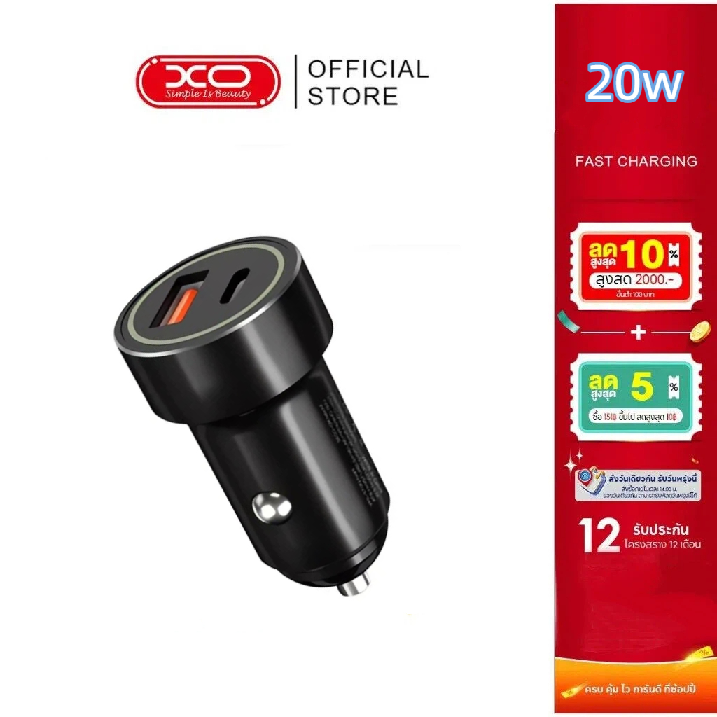 ที่ชาร์จในรถ XO 20W Type C + USB A ชาร์จเร็ว