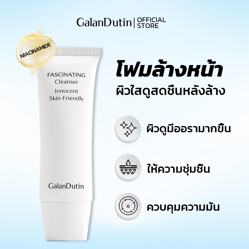 GALANDUTIN Brightening Facial Cleanser โฟมล้างหน้า ผิวดูโกลว์ใส Oil Control Gentle Cleanser 150g